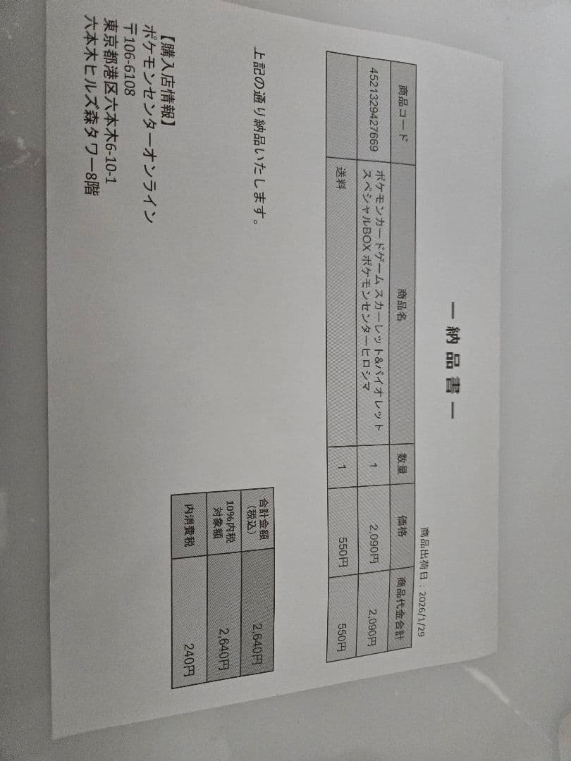 ポケモンセンターヒロシマ スペシャルBOX　未開封シュリンク付