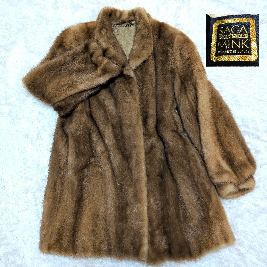 【美品】金サガ　サガミンク　バルーン袖　大きいサイズ　ミンク　コート