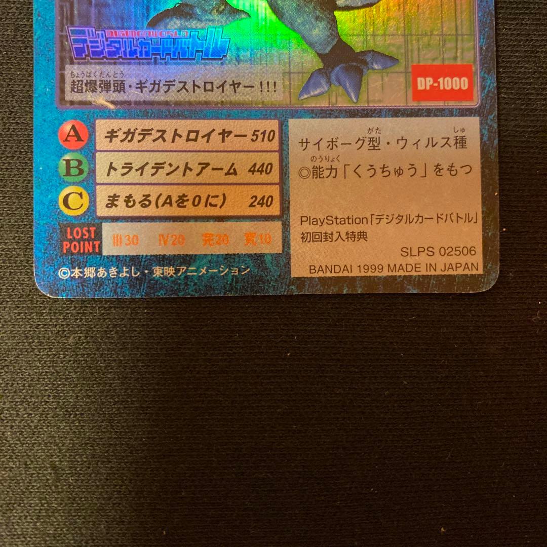 旧デジモンカード　メタルグレイモン　Dw-2