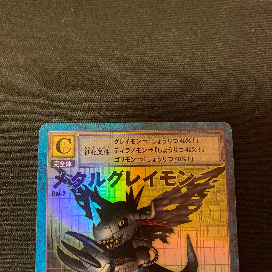 旧デジモンカード　メタルグレイモン　Dw-2