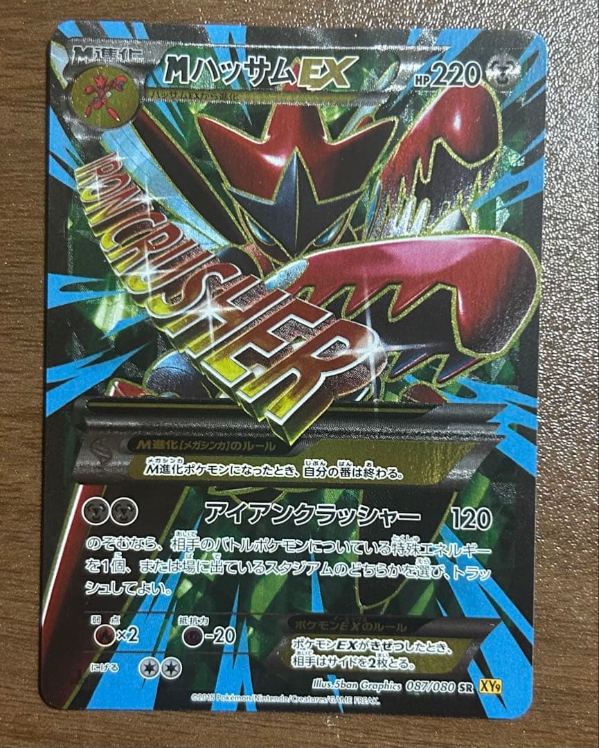 MハッサムEX SR XY9 破天の怒り 087/080