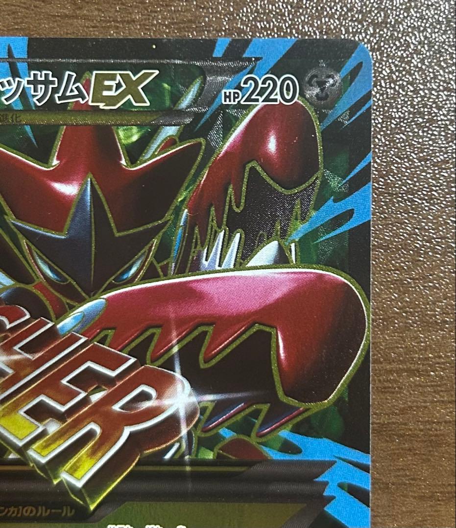 MハッサムEX SR XY9 破天の怒り 087/080