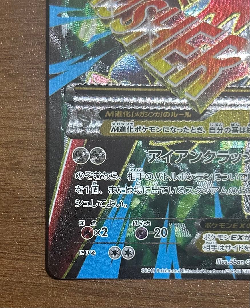 MハッサムEX SR XY9 破天の怒り 087/080