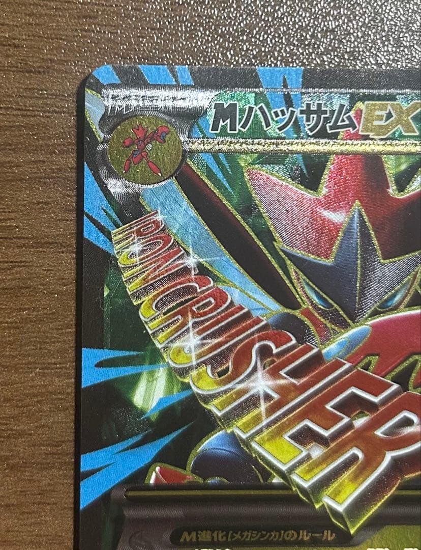 MハッサムEX SR XY9 破天の怒り 087/080