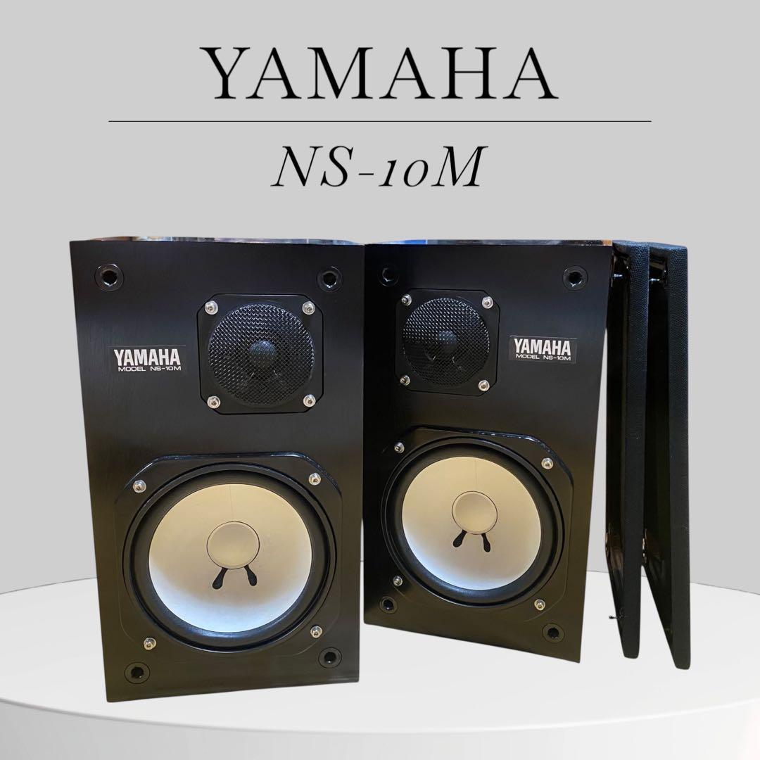 【名機/中期モデル】YAMAHA NS-10M スピーカー
