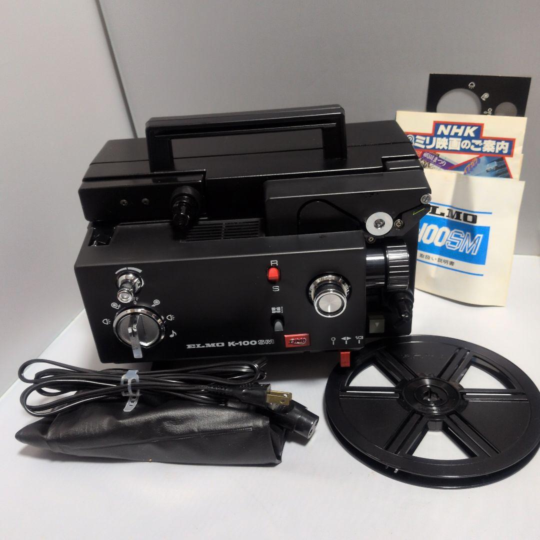 デカダイ エルモ ELMO K-100SM 8mm映写機