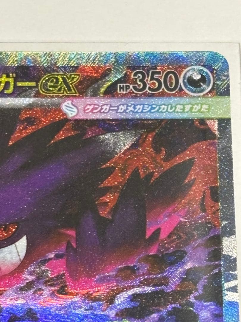 こ*！様 メガゲンガーex SAR MEGAドリームex