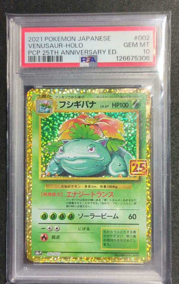 デ*須様 フシギバナ プロモカードパック 25th ANNIVERSARY ps