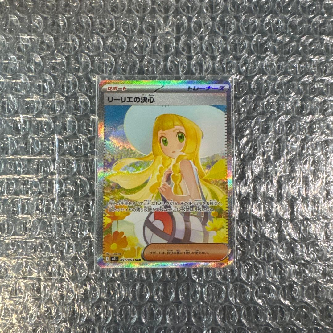 ポケモンカード リーリエの決心SAR 美品 ↓概要欄↓