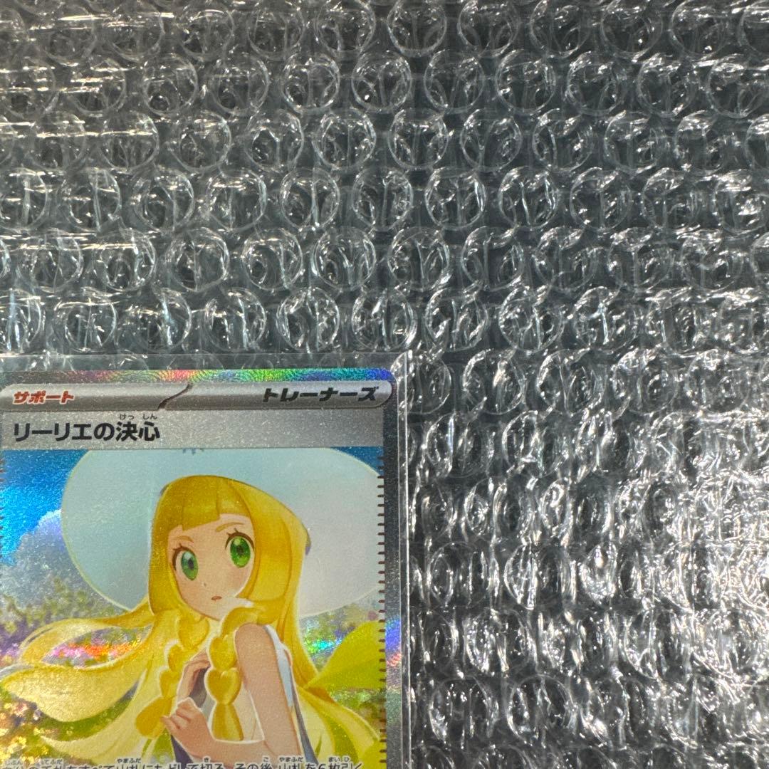 ポケモンカード リーリエの決心SAR 美品 ↓概要欄↓