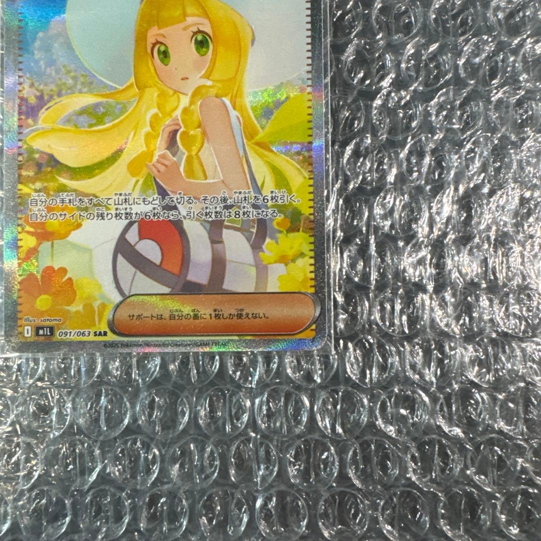 ポケモンカード リーリエの決心SAR 美品 ↓概要欄↓