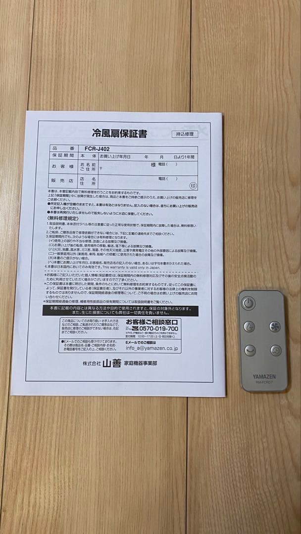 今年購入 冷風扇 山善FCR-J402(WH)スリム冷風機リモコン付