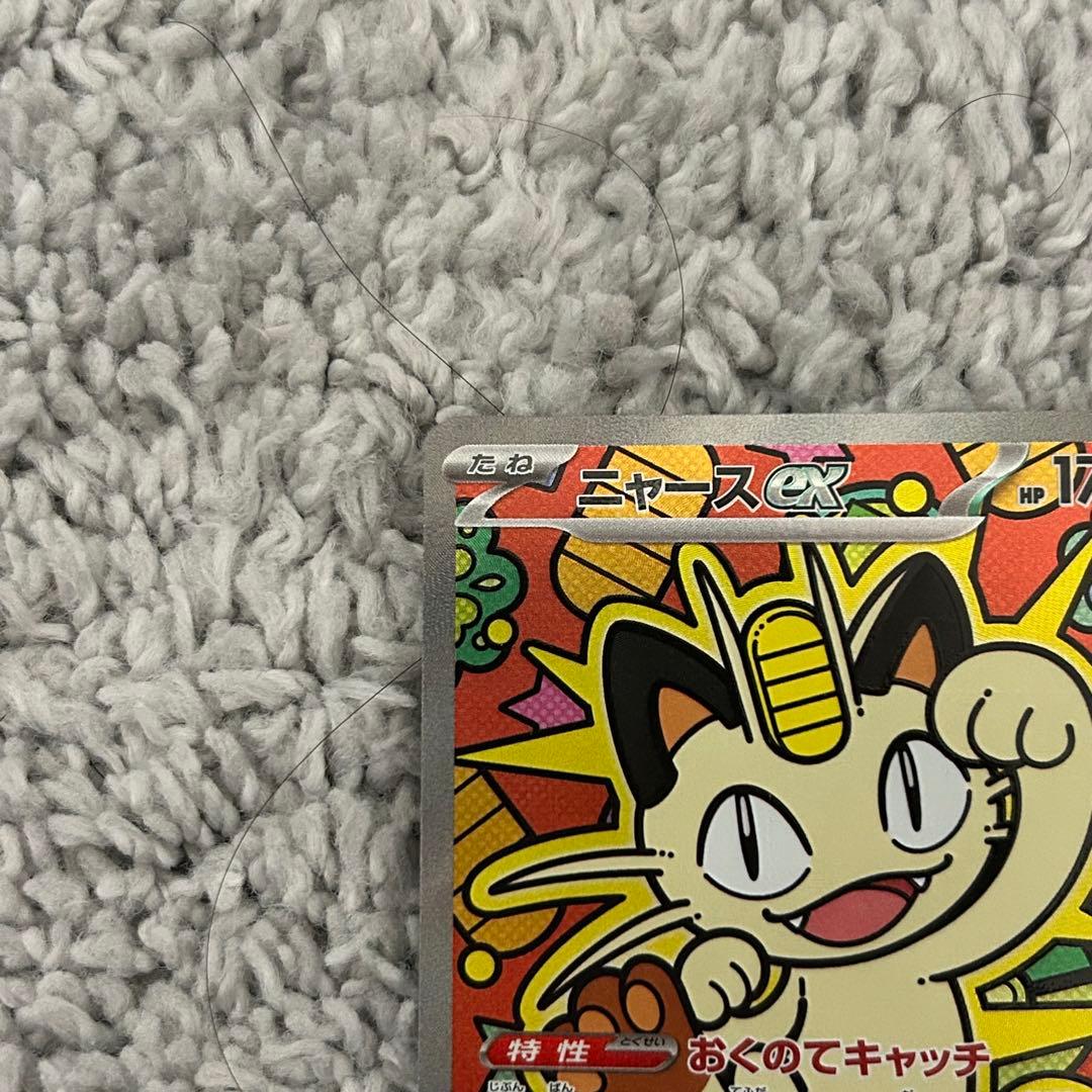 こ*む様 ニャースEX SAR 硬質ケース付き