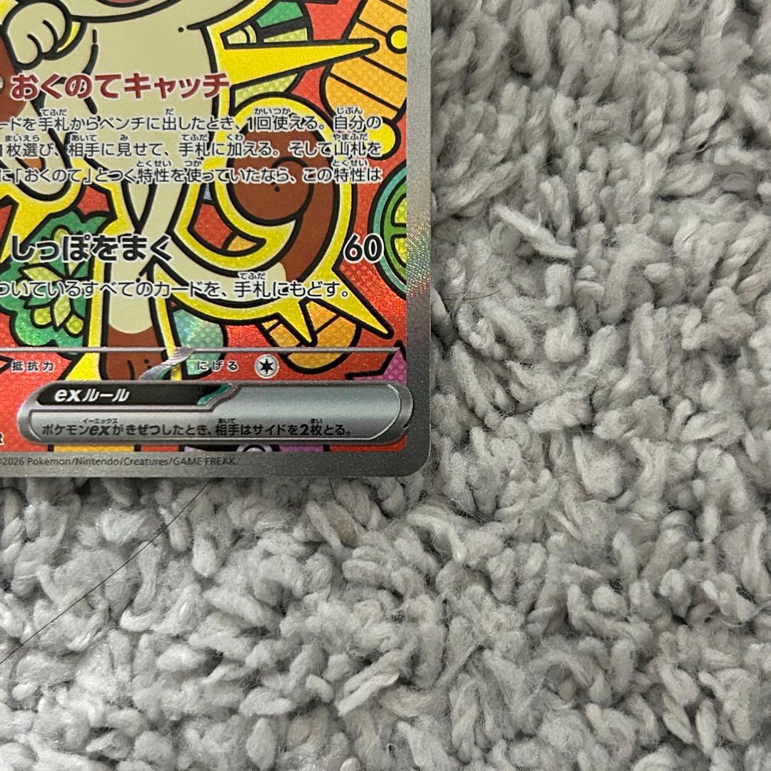 こ*む様 ニャースEX SAR 硬質ケース付き