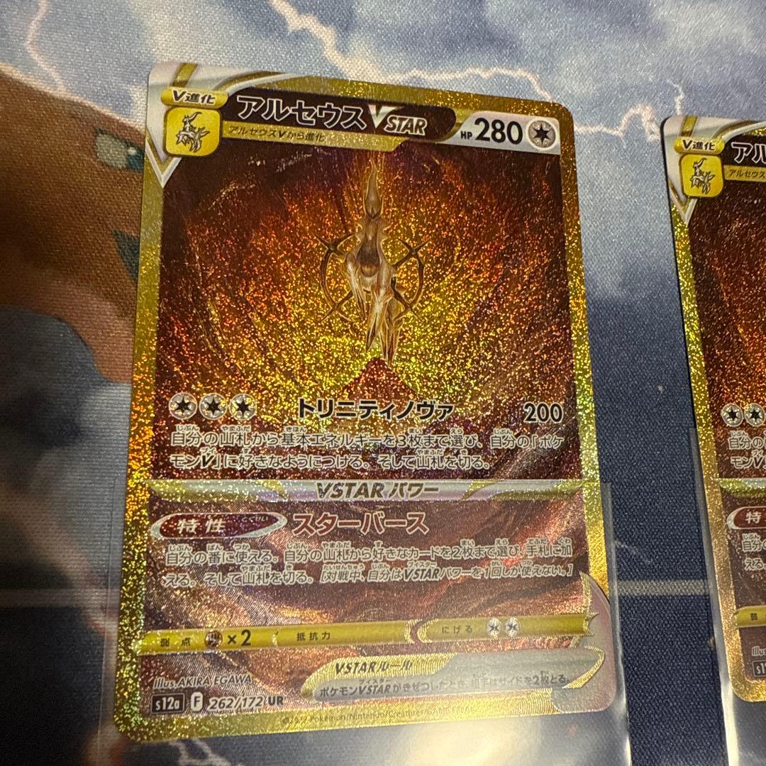 アルセウスVSTAR UR S12a VSTARユニバース 2枚セット