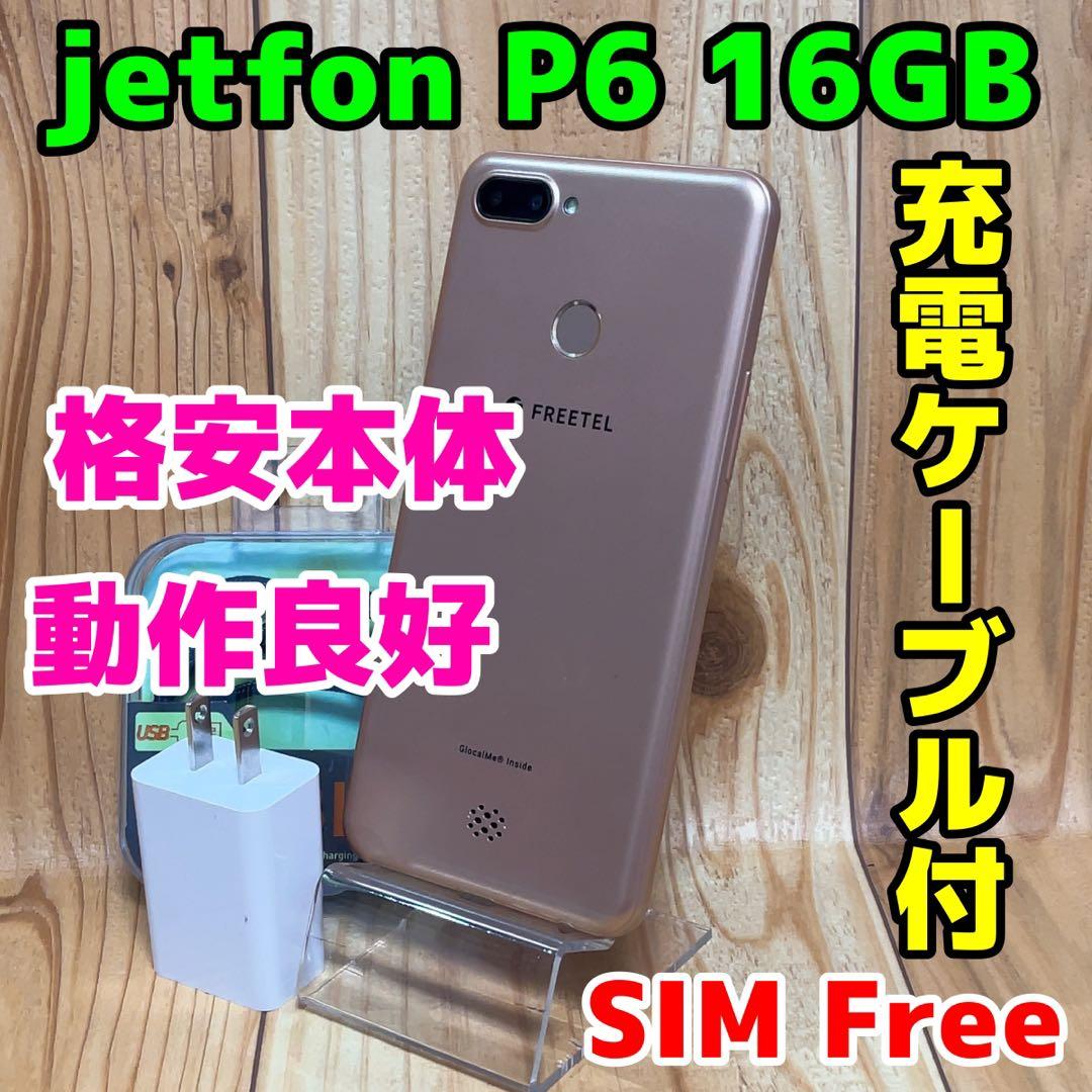 SIMフリー 本体 jetfon P6 16 GB 177G4 ゴールド