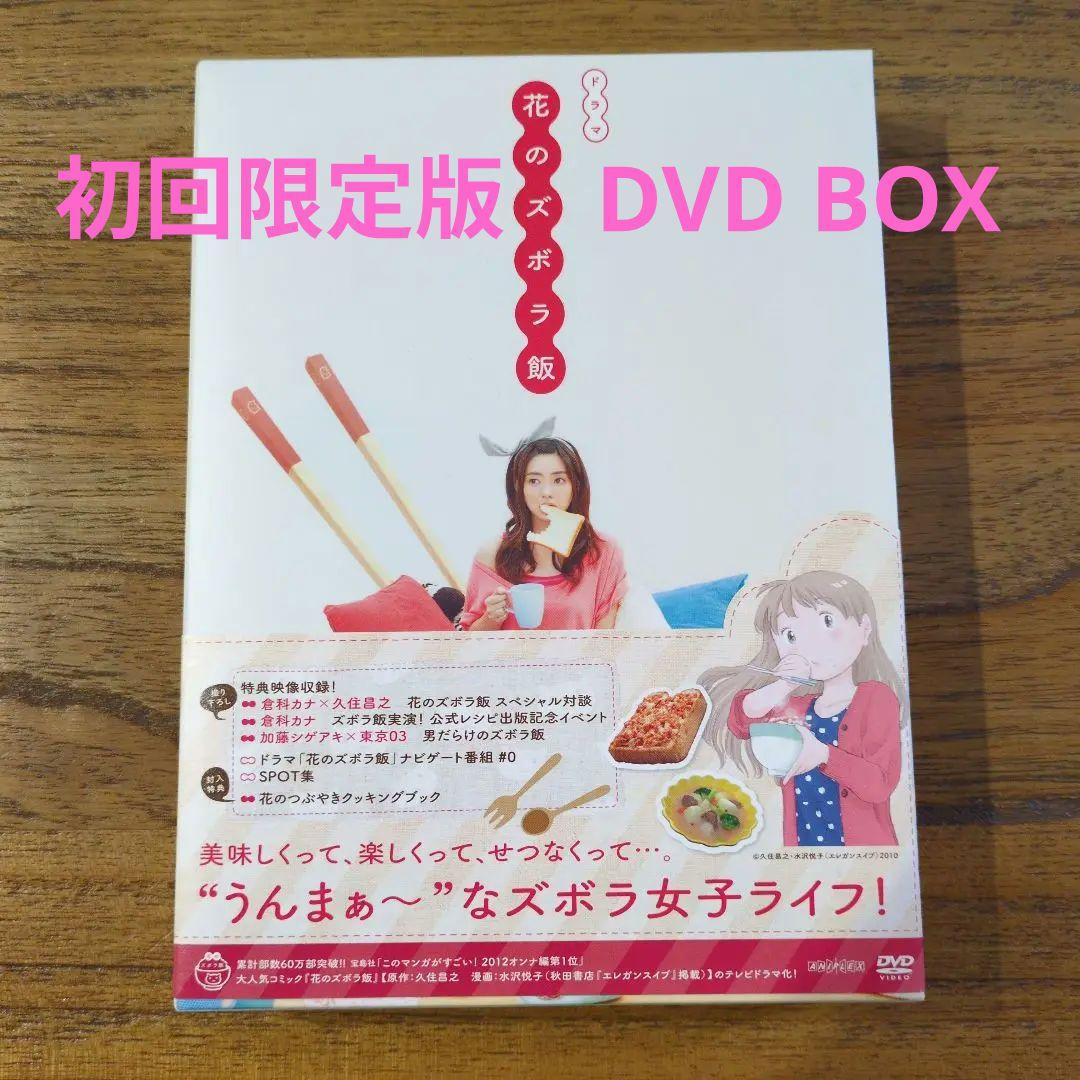 花のズボラ飯 DVD BOX〈4枚組〉