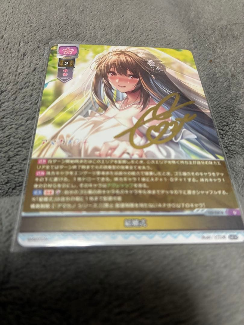 lycee アマカノ2 黒姫結灯　結婚式　ピロ水直筆サイン