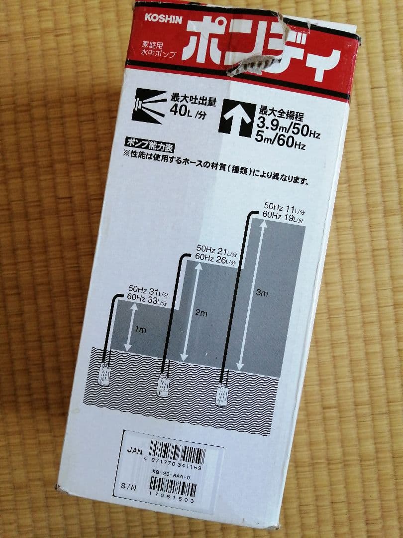 コーシン ポンディ KS-20 水中ポンプ