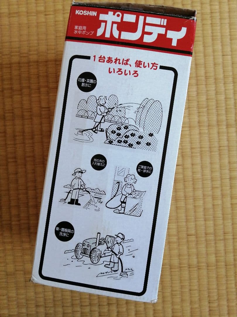 コーシン ポンディ KS-20 水中ポンプ