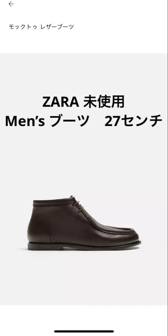 Zara Men’s ブーツ　こげ茶