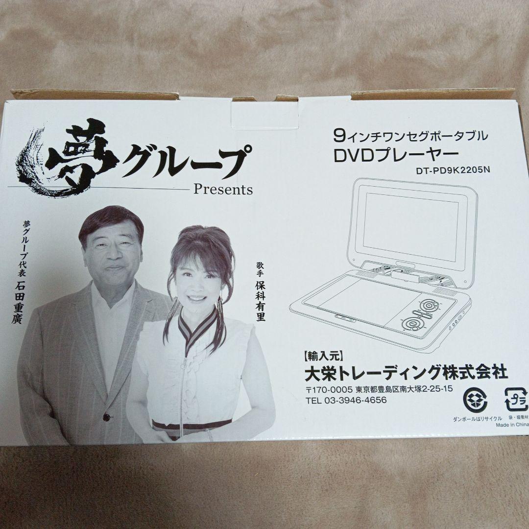 ポータブルDVDプレーヤー DT-PD9K2205N 9インチ