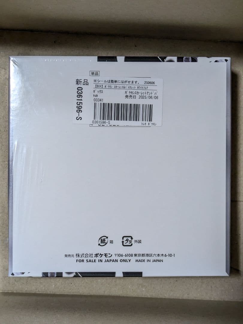 ポケモンカードゲーム ホワイトフレア 1BOX シュリンク付き