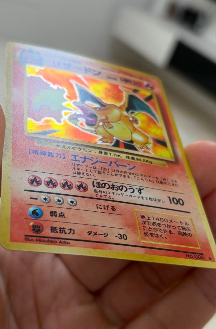 【良品】状態B+旧裏　かえんリザードン ★ キラ　ホロ　第1弾拡張パック