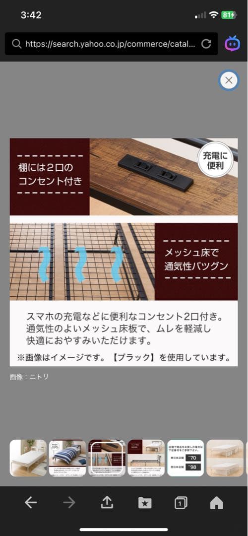 ニトリ シングルベッドフレーム ホワイト メッシュ構造 宮付き