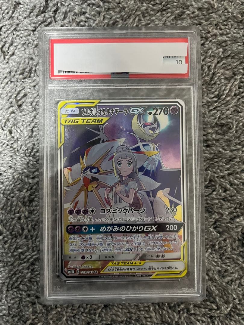 psa10 ソルガレオ&ルナアーラGX SR ドリームリーグ