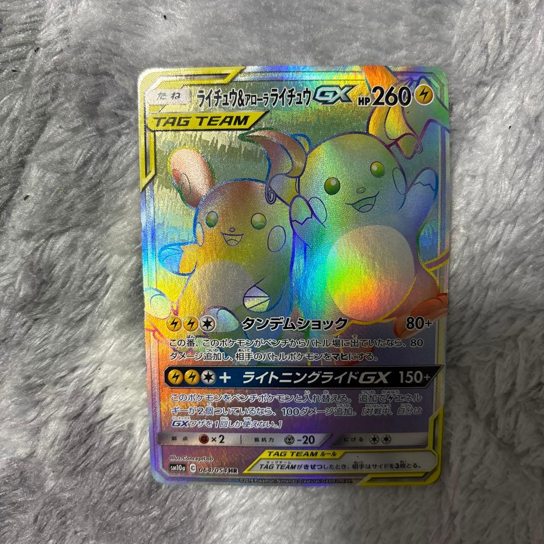 ライチュウ&アローラライチュウGX HR SM10a ジージーエンド 064/…