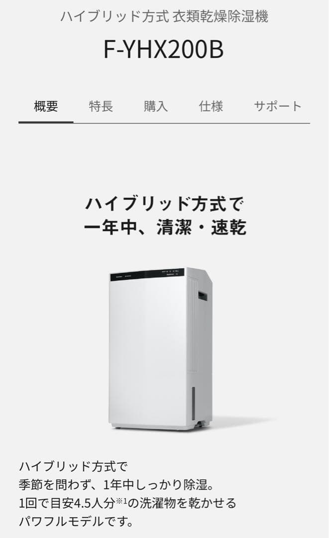 除湿機・乾燥機 Panasonic F-YHX200B