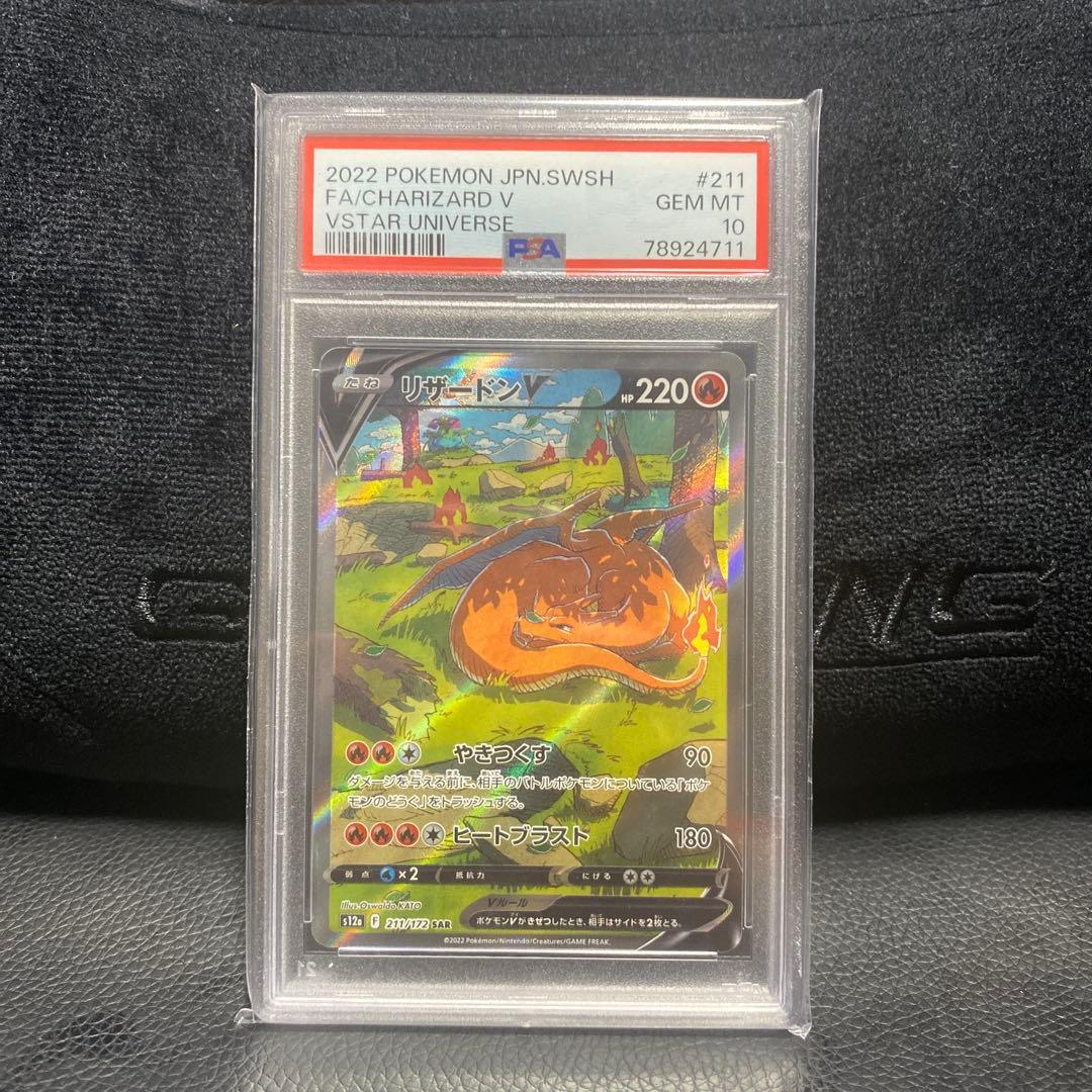 リザードンV SAR PSA10 S12a VSTARユニバース 211/172