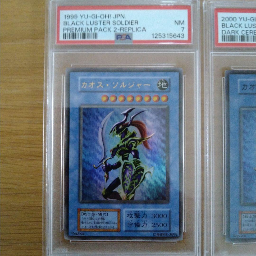 【PSA7】カオス・ソルジャー セット