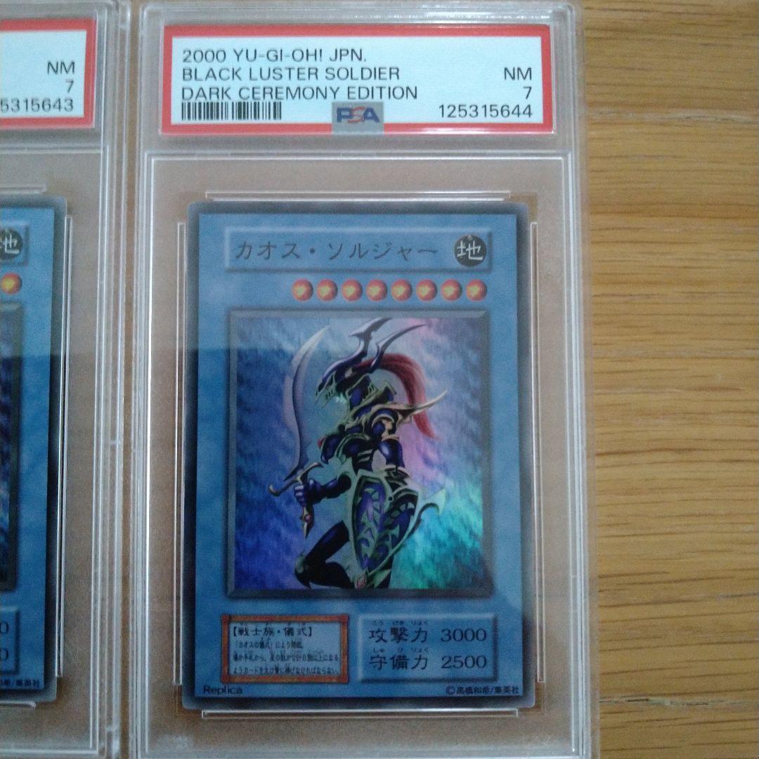 【PSA7】カオス・ソルジャー セット