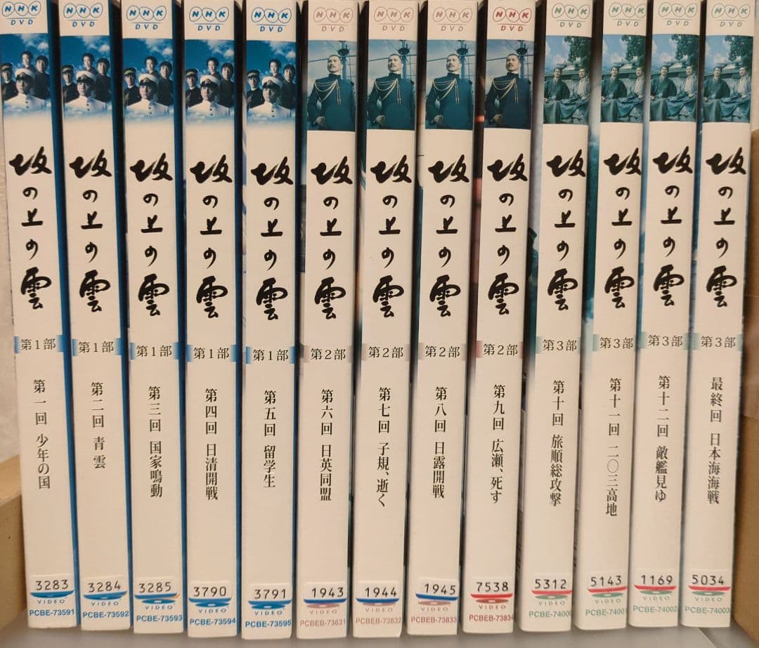 NHKスペシャルドラマ 坂の上の雲 【全13巻】 本木雅弘 レンタル版/DVD