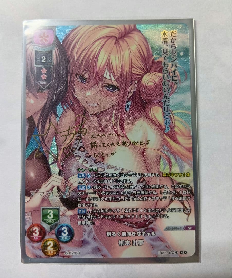 Lycee 柳木叶夢 SP リセ　アマカノ3 あざらしそふと