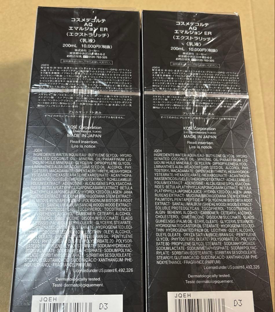 コスメデコルテAQ エマルジョン ER 200ml 2本セット