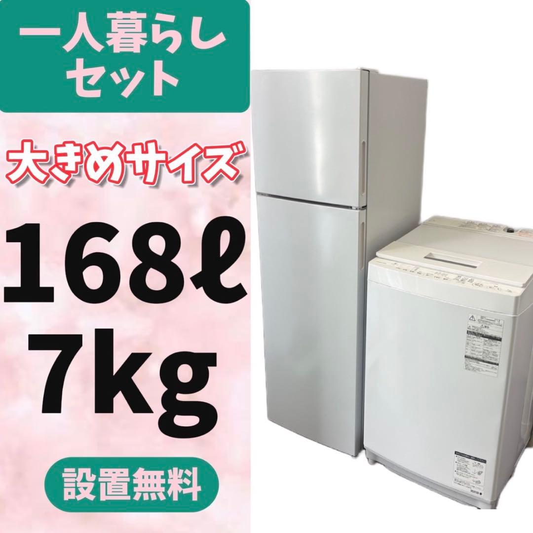 944⭕️冷蔵庫　洗濯機　東芝　一人暮らし　単身セット　安い　中古　設置無料