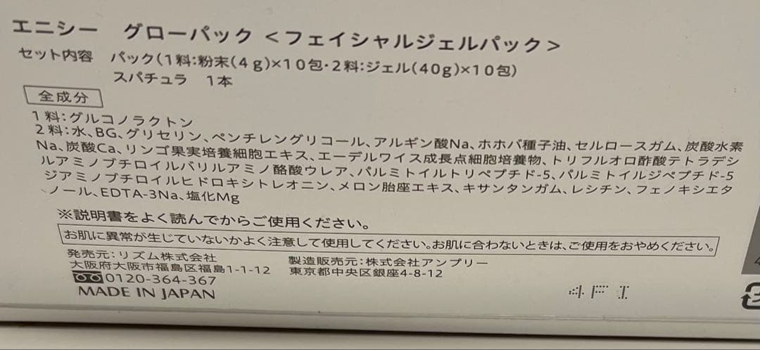 エニシー グロウ炭酸ガスパック正規品