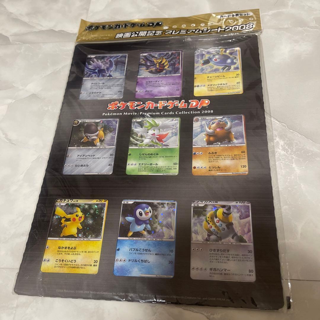 【美品】ポケモン映画公開記念プレミアムシート 2008