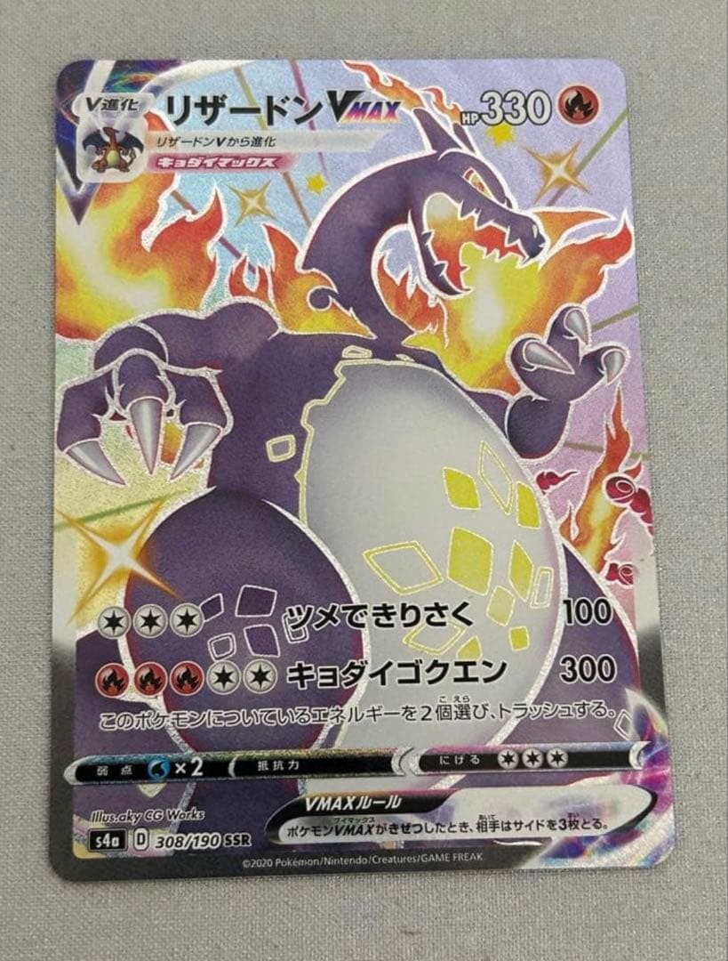 からあげ‼️リザードンvmaxssr