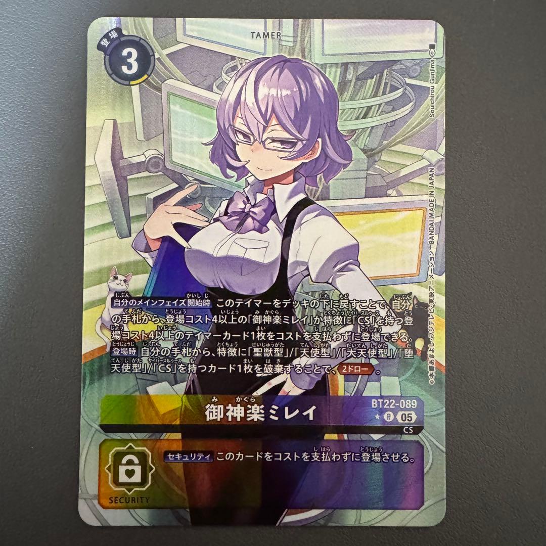 御神楽ミレイ/BT22/パラレル/デジモンカード