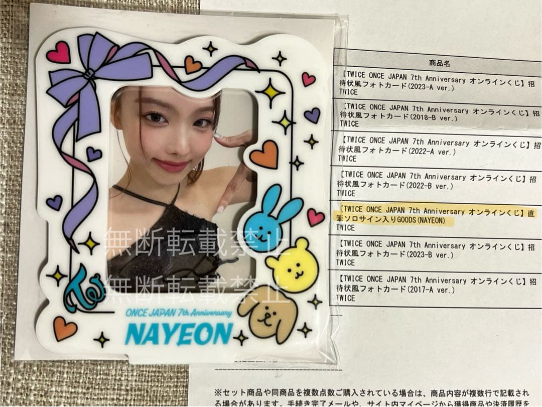 TWICE オンラインくじ 直筆サイン入りグッズ ナヨン トレカ チェキ