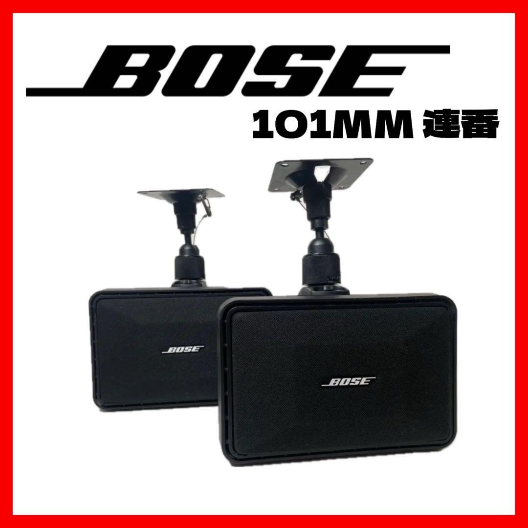 BOSE101MM 連番 ブラック 天吊り用 ブラケット付