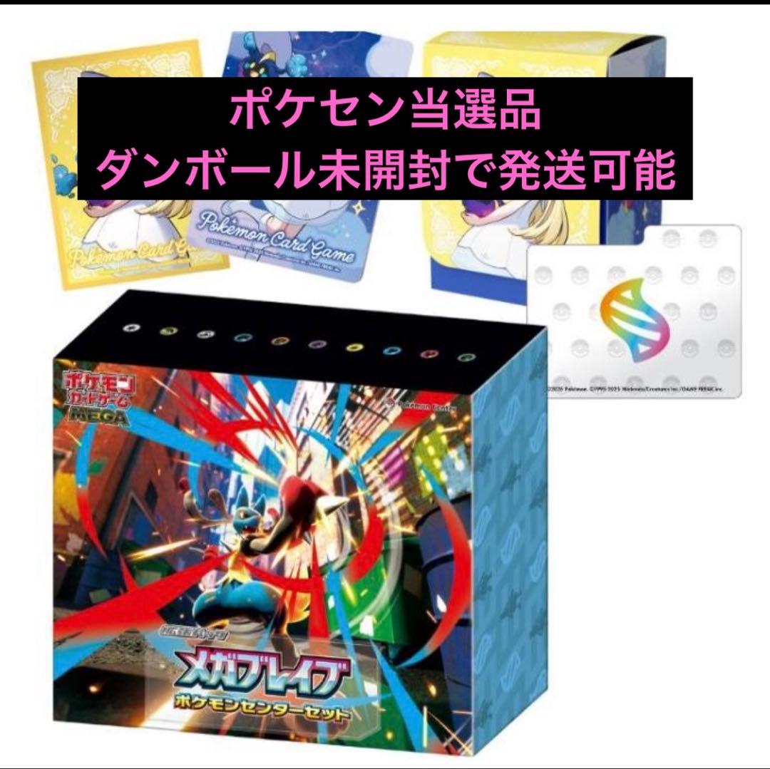 メガブレイブ　ポケセンセンターセット