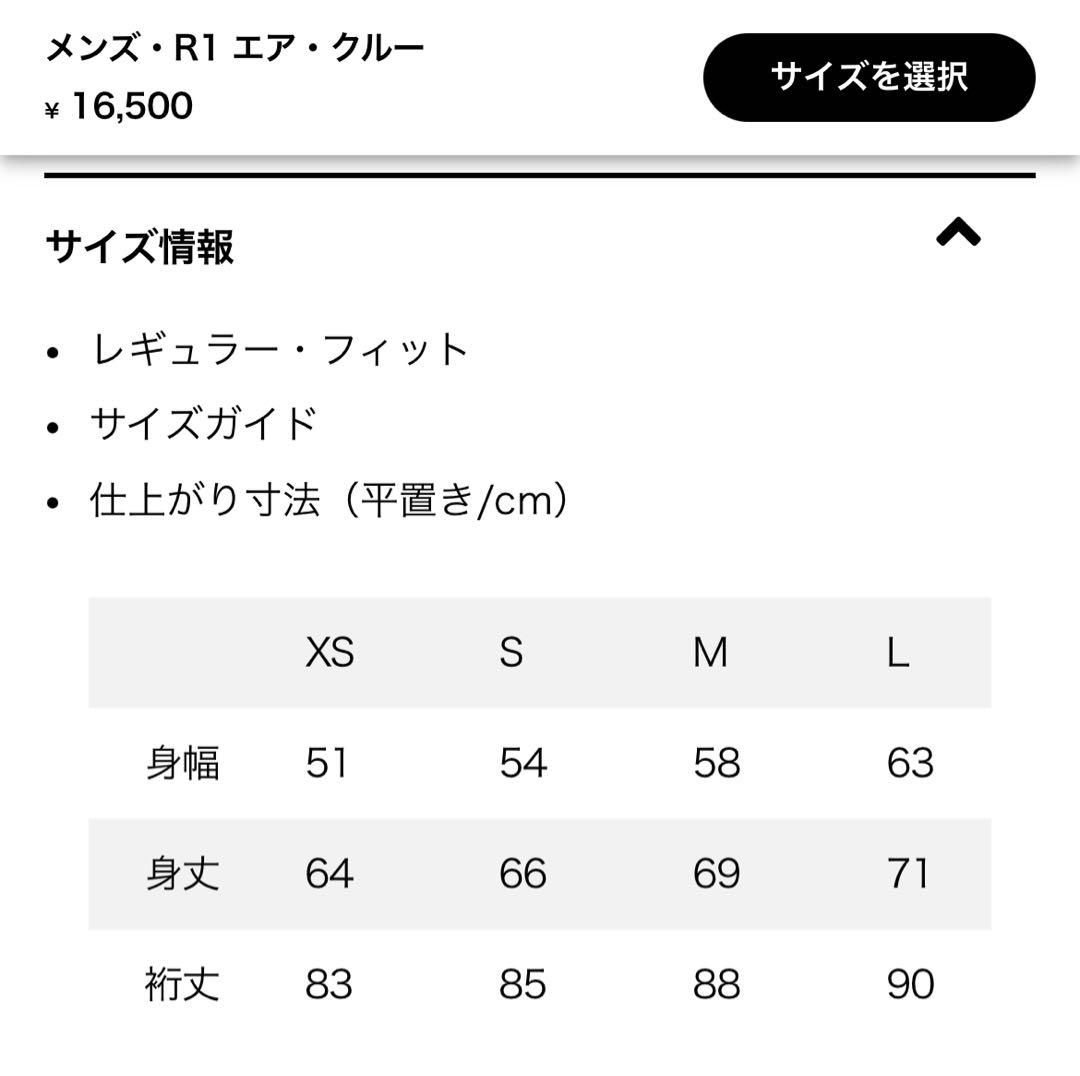 【新品】パタゴニア R1エアクルー 40236 Sサイズ タグ付送料込