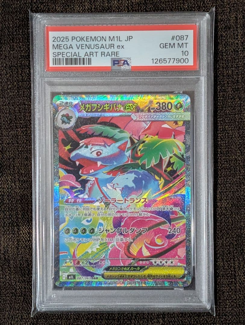 【PSA10】メガフシギバナ ex SAR 087/063 キリ番