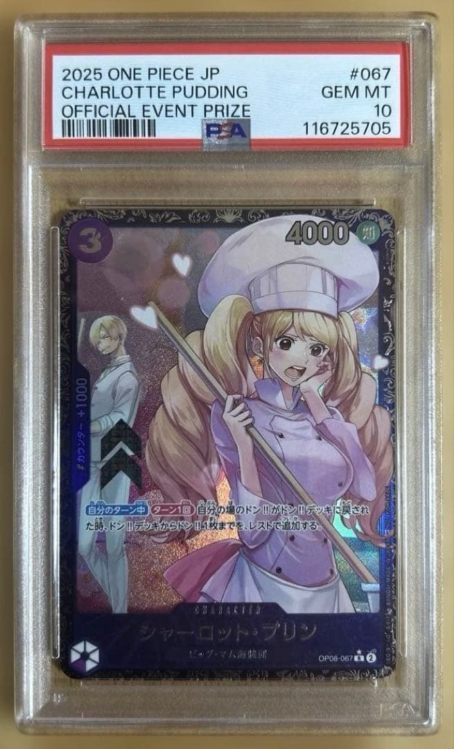 【 PSA10 】シャーロットプリンフラッグシップバトル2025ワンピースカード