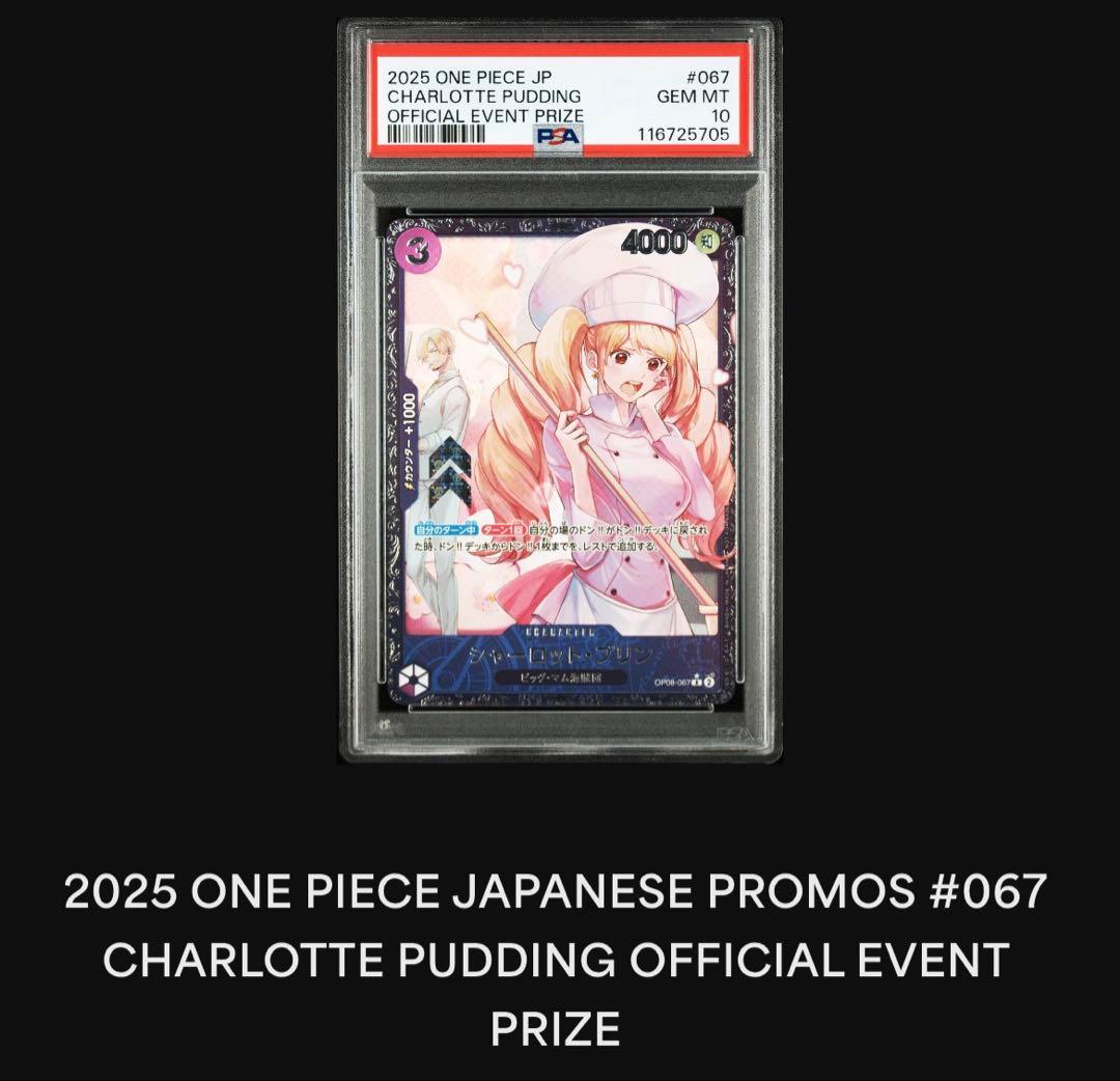 【 PSA10 】シャーロットプリンフラッグシップバトル2025ワンピースカード